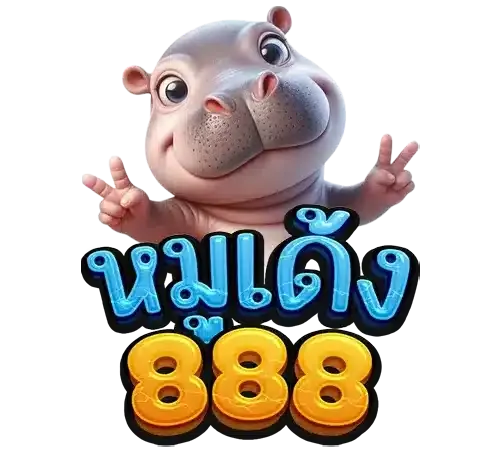 หมูเด้ง888 logo